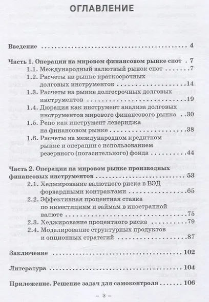 Финансовый рынок. Практикум: Учебное пособие - фото 2