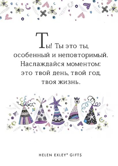 Желаю тебе самого счастливого дня рождения на свете! - фото 2