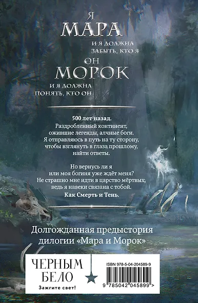 Комплект Мара и Морок. Клатчбук (комплект из трех книг) - фото 2