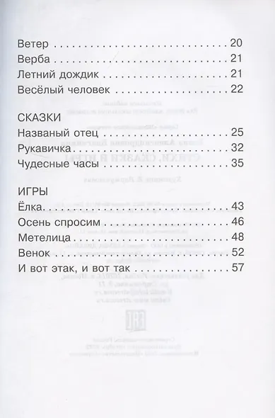 Внеклассное чтение. Стихи, сказки и игры - фото 4