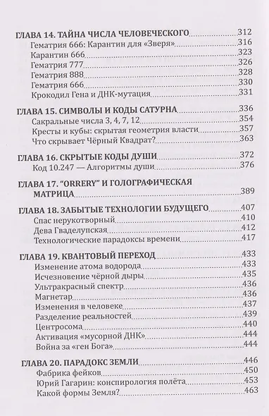 Гнозон: Квантовый Гнозис - фото 5