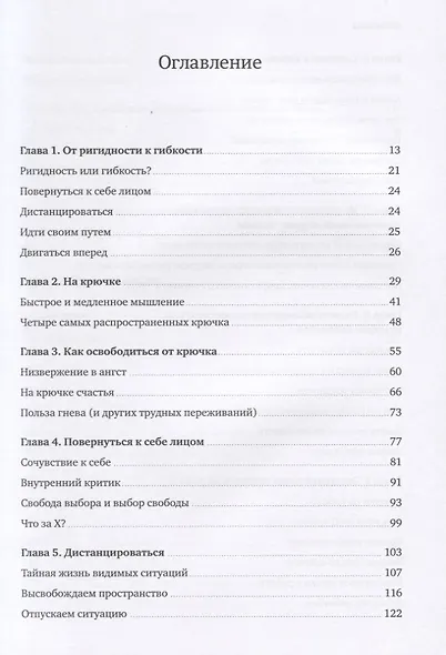 Эмоциональная гибкость. Как научиться радоваться переменам и получать удовольствие от работы и жизни - фото 3