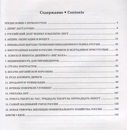 Россия: экономика и общество. Тексты и упражнения. - фото 2