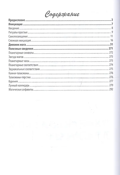 Дневник Мага. Инициация - фото 2