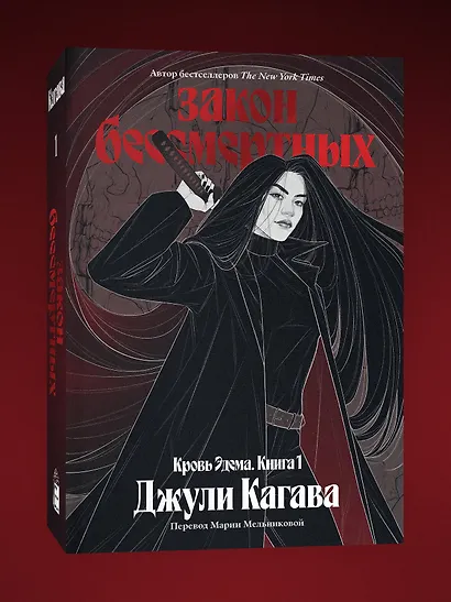 Комплект из 2-х книг Твоя капля крови + Закон бессмертных - фото 5