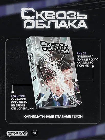 Подарочный набор "Китайские детективы": Безмолвное чтение, Усмиритель душ, Сквозь облака - фото 7