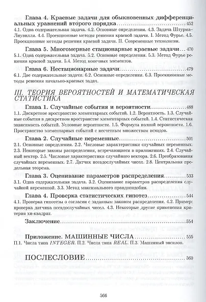 Курс математики для нематематических специальностей и направлений бакалавриата: учебное пособие. 3-е издание, исправленное - фото 6