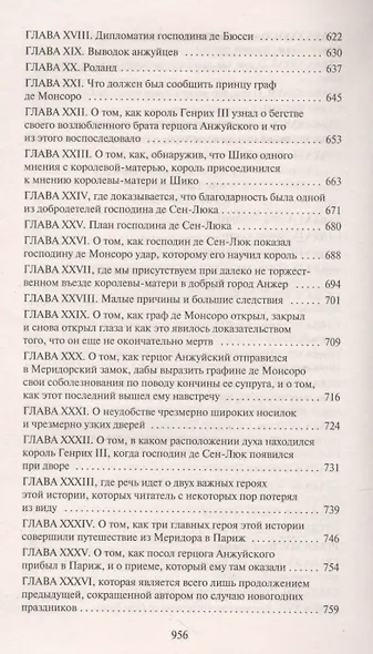 Графиня де Монсоро - фото 6