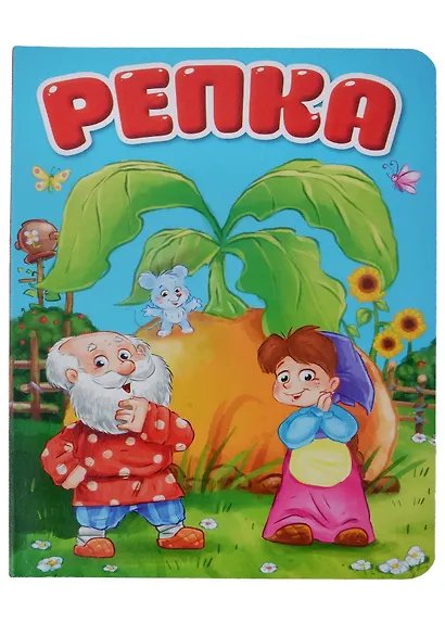 ЦК. РЕПКА (новая) - фото 1