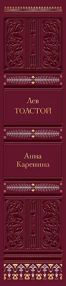 Анна Каренина - фото 9