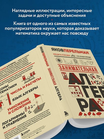 Занимательная алгебра. Новое оформление - фото 6