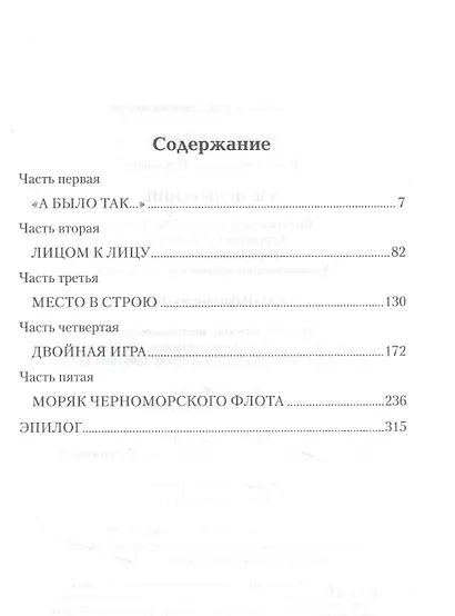 Час испытаний - фото 2