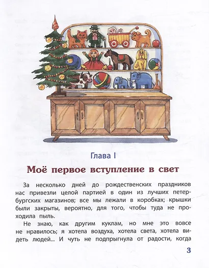 Записки куклы - фото 3