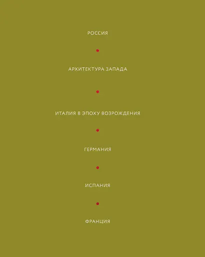 История искусств. Петр Гнедич. Том 3. Иллюстрированное издание в ткани - фото 2