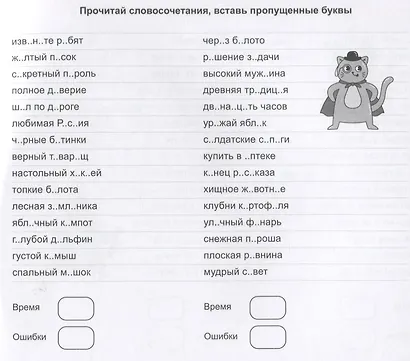 Тренажер "Словарные слова". 1-4 класс - фото 5