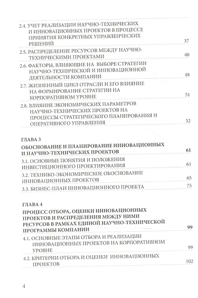 Инновационный менеджмент в строительстве - фото 3