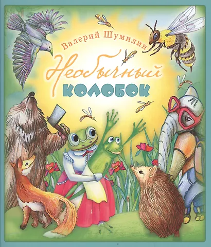 Необычный колобок - фото 1