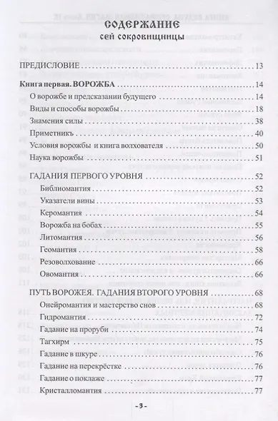 Книга ведуна Книга 9 Оперативная магия (ЖивТрадРусВолх) Черновед - фото 2