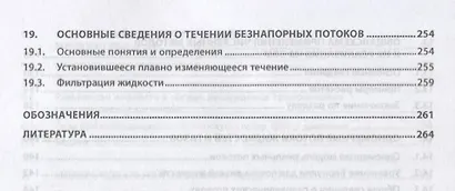 Гидравлика и гидропневмопривод. Основы механики жидкости и газа. Учебник - фото 5