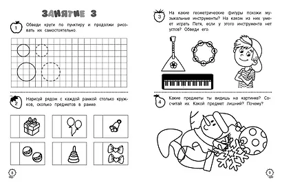 Я считаю до десяти: для детей 5-6 лет - фото 5