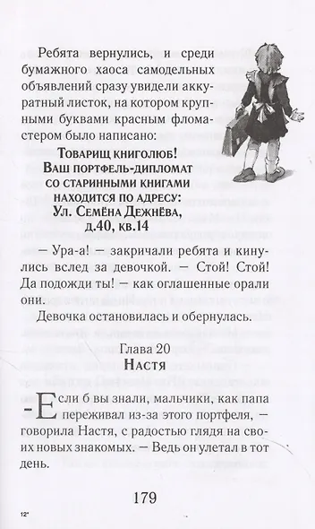 Сказано-сделано: Повесть - фото 10