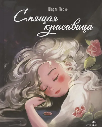 Спящая красавица - фото 1