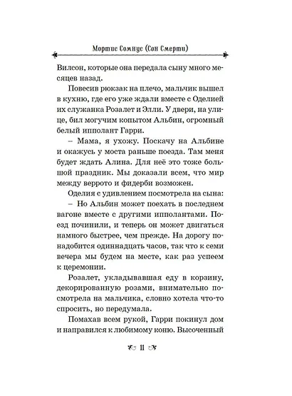 Гарри Хоп и золотой эликсир - фото 9