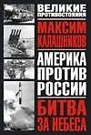 Битва за небеса - фото 1