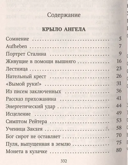 И будет Пасха. Рассказы о чудесных случаях, Божественном смирении и чуде Евхаристии - фото 2