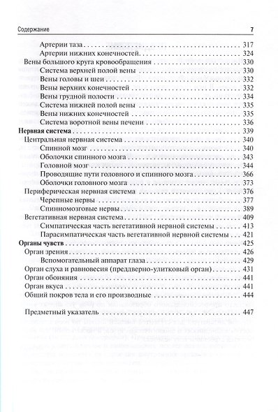 Анатомия человека. Учебник для фармацевтических факультетов - фото 6