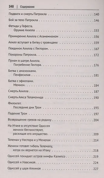 Что рассказывали греки и римляне о своих богах и героях. Иллюстрированное издание - фото 5