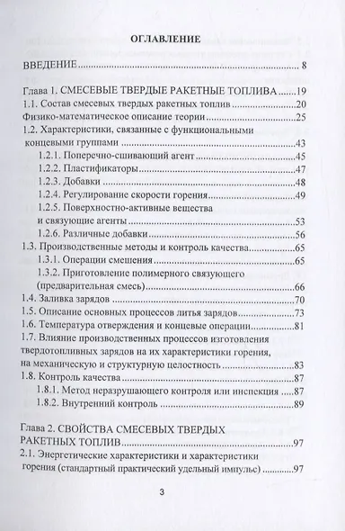Основные характеристики смесевых ракетных твердых топлив и области их применения - фото 2