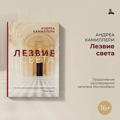 Лезвие света - фото 7