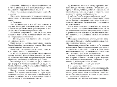 Невольница. Книга 1 - фото 9