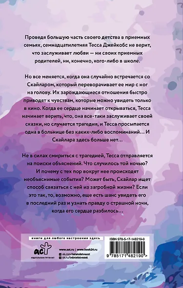 Между небом и землей - фото 2