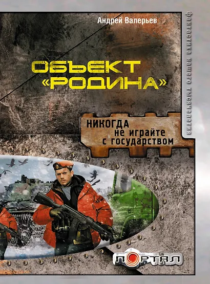Объект" Родина" - фото 1