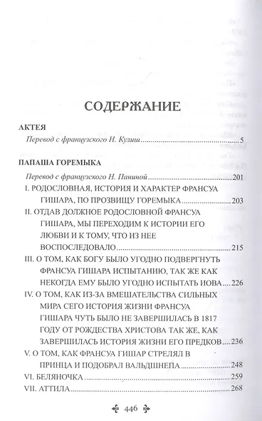 Актея - фото 2