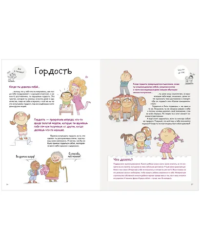 Энциклопедия эмоций - фото 4
