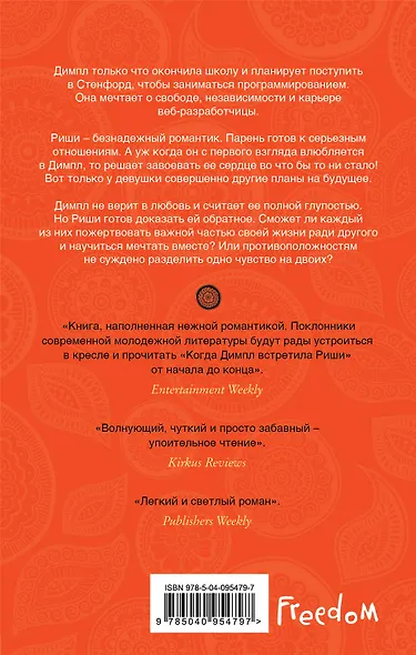 Когда Димпл встретила Риши - фото 2