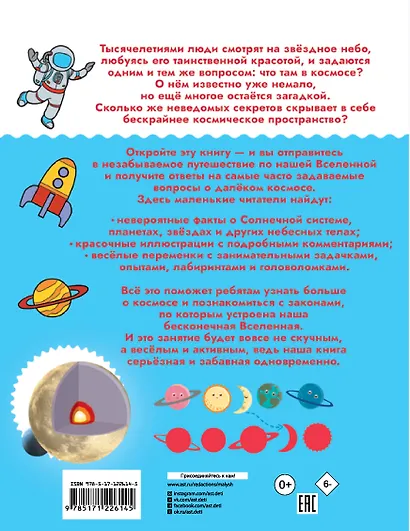 Космос - фото 2