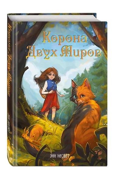 Корона Двух Миров - фото 3
