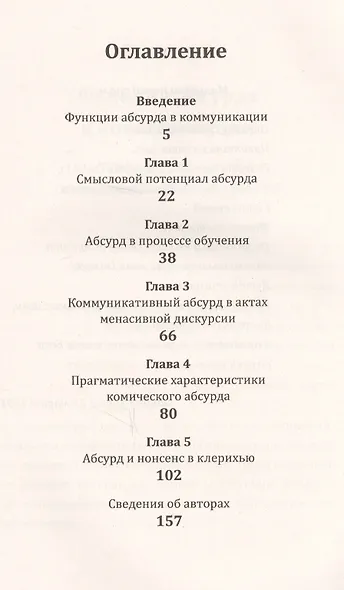 Абсурд в коммуникациях, или Общение без понимания - фото 2