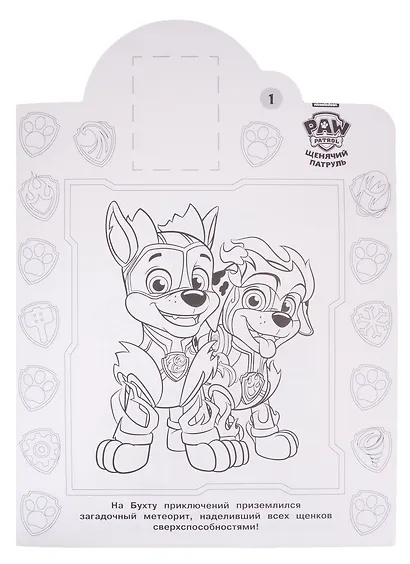Наклей и раскрась! № НР 2033 ("Щенячий патруль") - фото 2