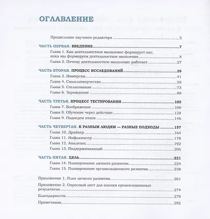 Дизайн-мышление для инноваций. Компетенции будущего при разработке продуктов и услуг - фото 15