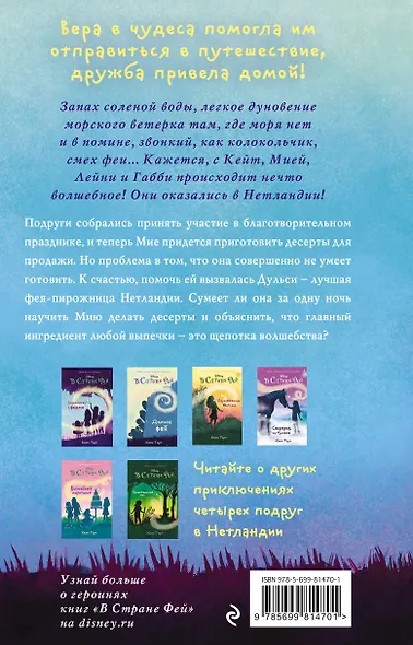 Щепотка волшебства: повесть (в серии: Книга 7) - фото 2