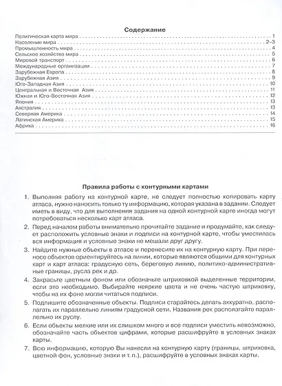 География. 10-11 классы. Контурные карты - фото 2