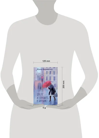 Доктор, не споткнитесь о поребрик! - фото 10