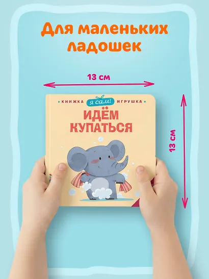 Я сам! Идем купаться - фото 6