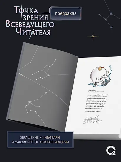 Точка зрения Всеведущего читателя. Том 4 + официальный мерч - фото 7
