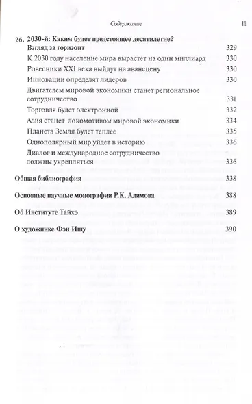 О современном Китае, поясах сотрудничества и путях соразвития - фото 7
